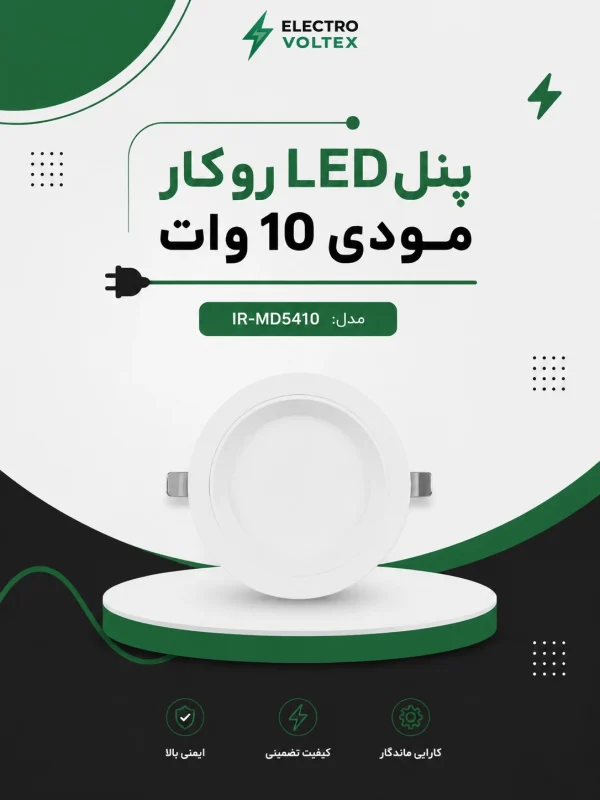 پنل LED روکار مودی 10 وات مدل IR-MD5410