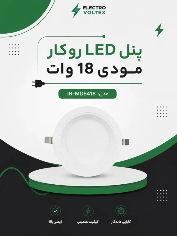 پنل LED روکار مودی 18 وات مدل IR-MD5418