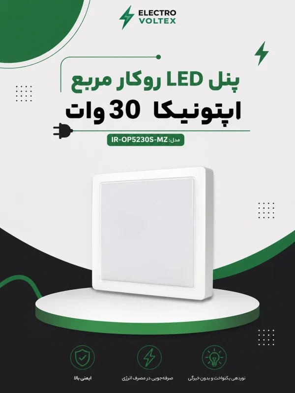 پنل LED روکار مربع اپتونیکا 30 وات مدل IR-OP5230S-MZ