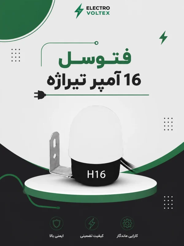 فتوسل 16 آمپر تیراژه