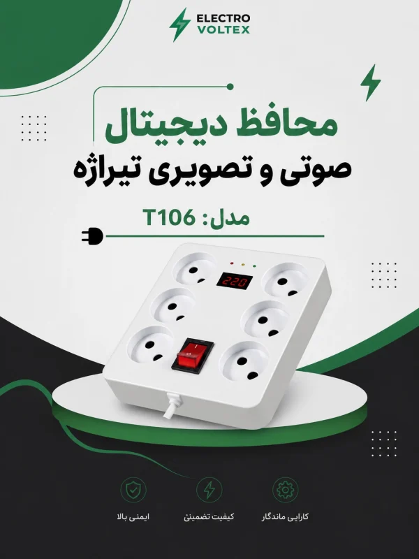 محافظ دیجیتال صوتی و تصویری تیراژه مدل T106